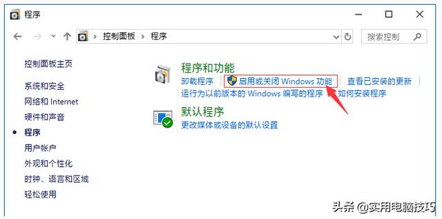 Windows 10安装IIS图文教程