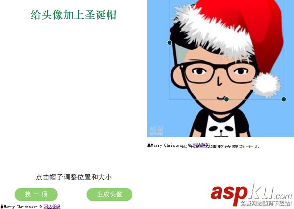 微信头像/QQ头像加圣诞帽HTML5源码(亲测可用)