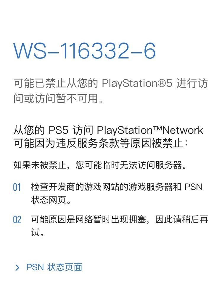 部分玩家 PS5 遭遇封禁，或因为他人代领游戏导致