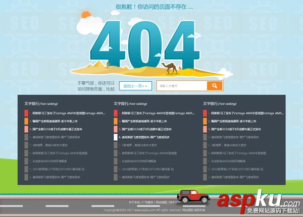 非常大气的动态404错误页模板下载