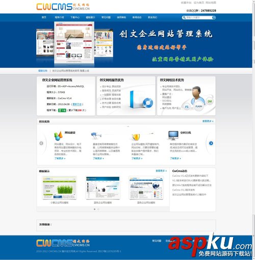 创文企业网站管理系统 v1.4