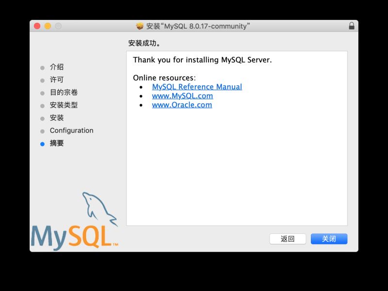 macOS 下的 MySQL 8.0.17 安装与简易配置教程图解