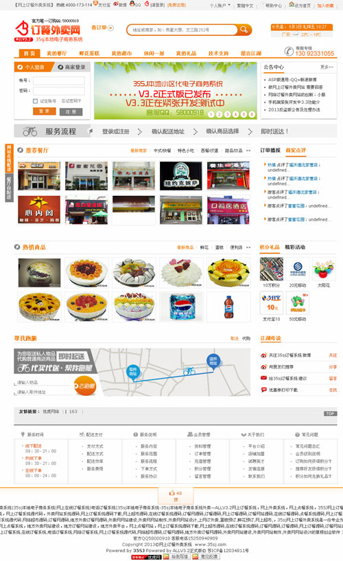 asp网上订餐系统|外卖点餐系统源码 v2.5