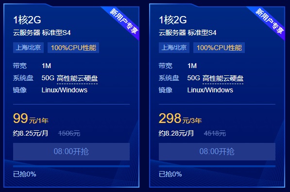腾讯云双12特价促销：1核2G云服务器 99 元 /年