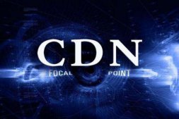 什么是CDN？什么又是高防CDN？