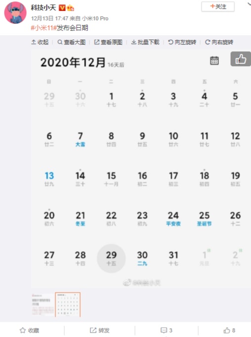 消息称小米 11 系列将在 12 月 29 日发布，全球首发骁龙 888
