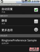 Android之PreferenceActivity应用详解