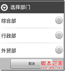 Android之PreferenceActivity应用详解（2）