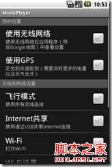 Android之PreferenceActivity应用详解（2）