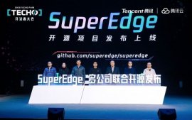 腾讯云联合英特尔、美团等发布 SuperEdge 边缘容器开源项目