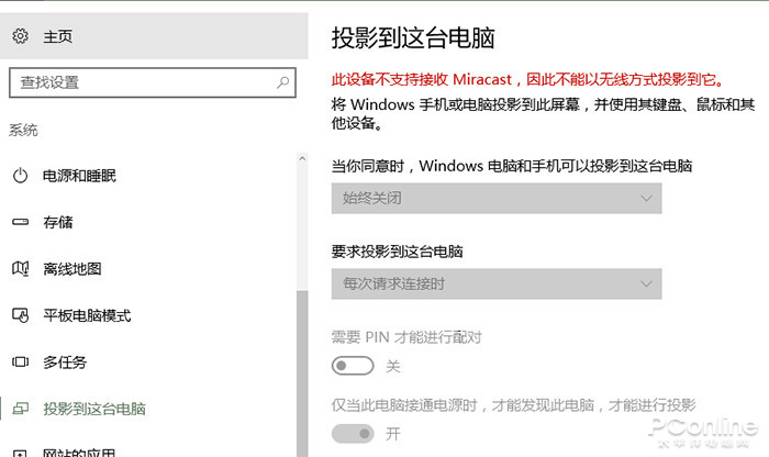 Windows10免费的多屏协同竟用不了？教你修复这毛病