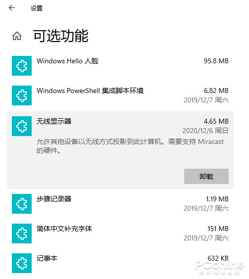 Windows10免费的多屏协同竟用不了？教你修复这毛病