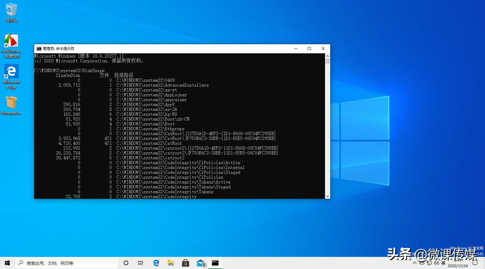 Windows 10推出新的命令行工具，可以查看磁盘空间使用情况