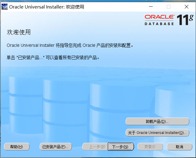 Oracle终极彻底卸载的完整步骤
