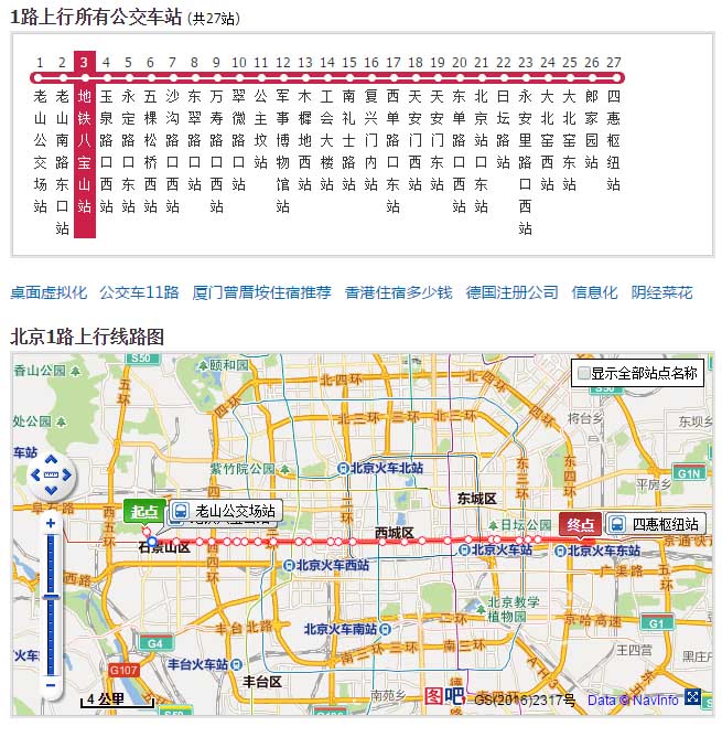 Python爬虫_城市公交、地铁站点和线路数据采集实例