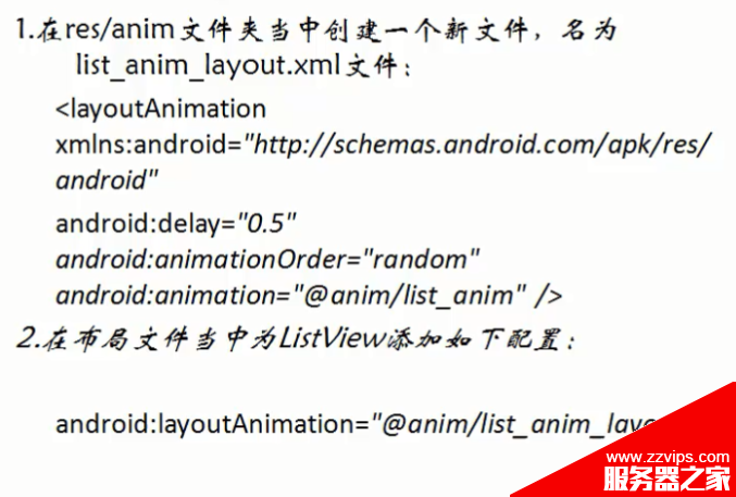 Android开发之图形图像与动画(五)LayoutAnimationController详解