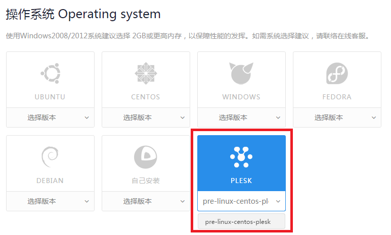 恒创科技免费领Plesk服务器控制面板