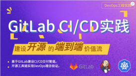 GitLab13.8版本CI/CD部分功能更新