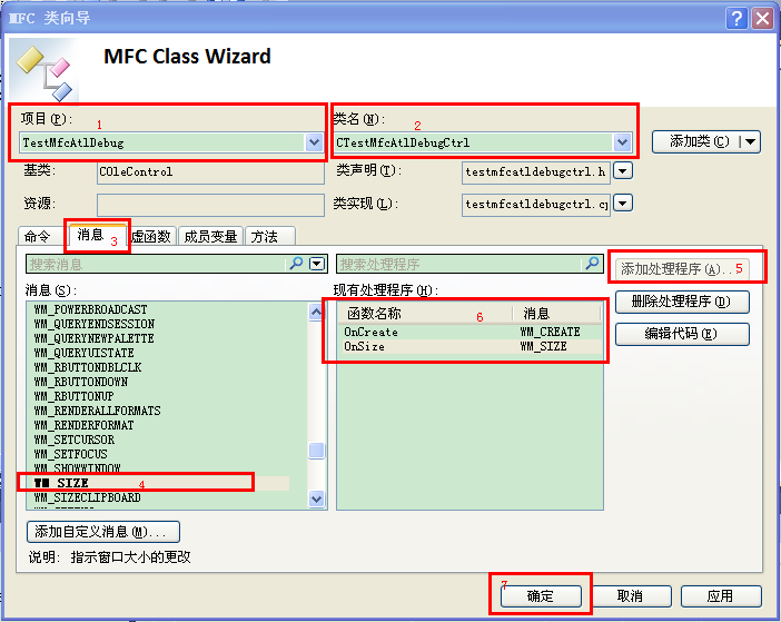 使用VS2010创建MFC ActiveX工程项目