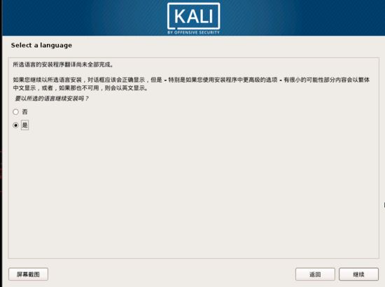 Kali Linux Vmware虚拟机安装（图文详解）