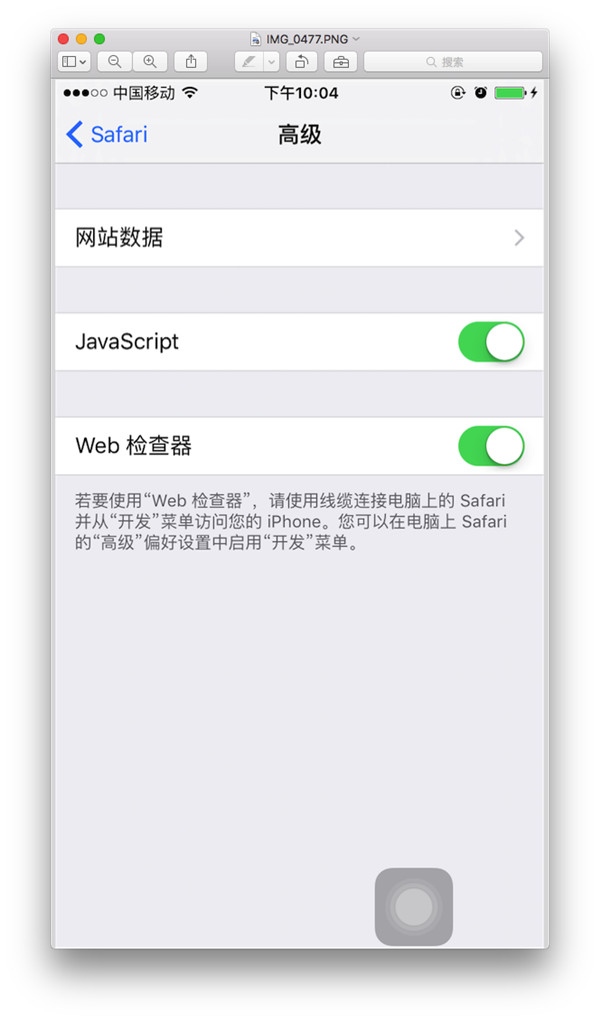 safari调试iOS app web页面的步骤