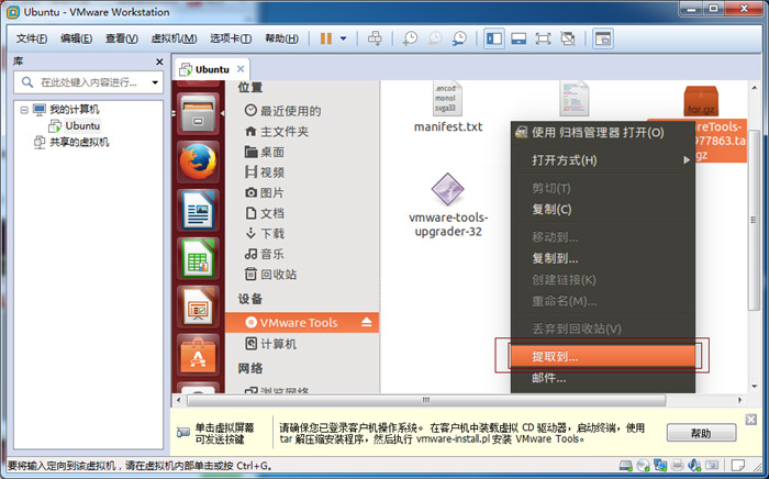 Ubuntu下VMware Tools安装配置图文教程