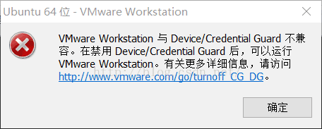 VMware Workstation与Device/Credential Guard不兼容