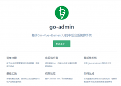 详解go-admin在线开发平台学习(安装、配置、启动)