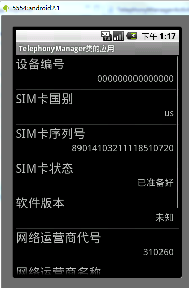 Android中TelephonyManager类的用法案例详解