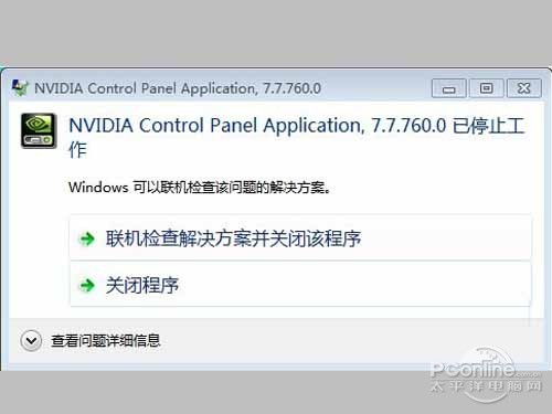 nvidia控制面板在哪？nvidia控制面板打不开怎么办？