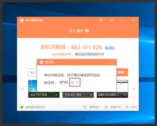 向日葵远程控制被控端下载 v11.0.0.32806 简体中文版