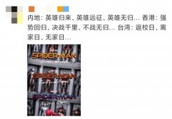 蜘蛛侠3中文片名公布《蜘蛛侠英雄无归》 12月17日北美公映