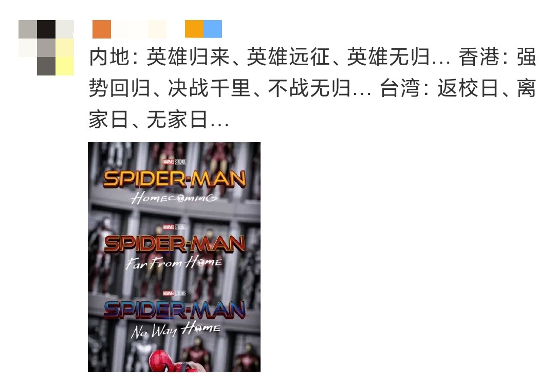 蜘蛛侠3中文片名公布《蜘蛛侠英雄无归》 12月17日北美公映