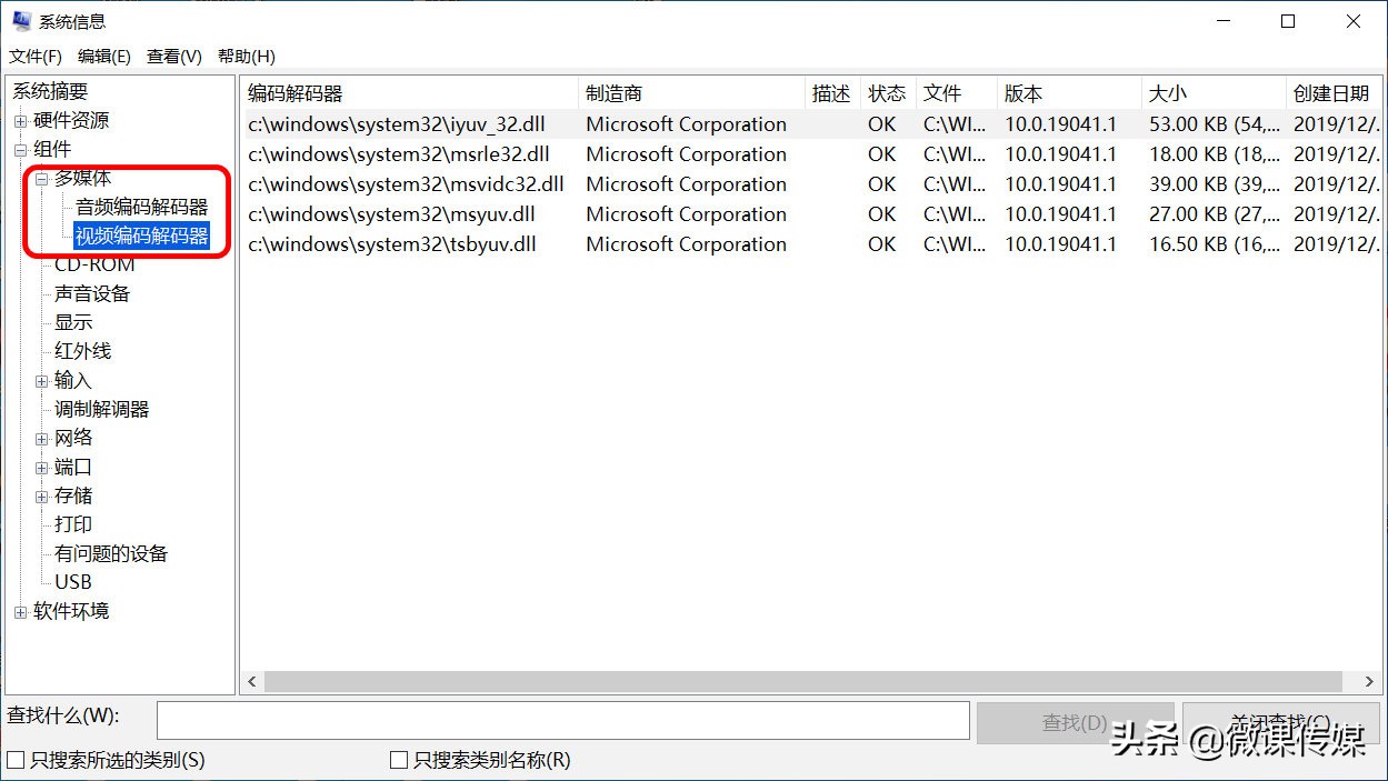 Windows 10中检查已安装的编解码器的几种方法