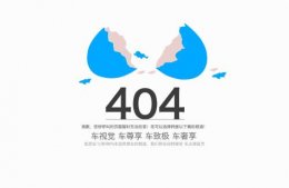 404页面相关知识:404页面被收录怎么办