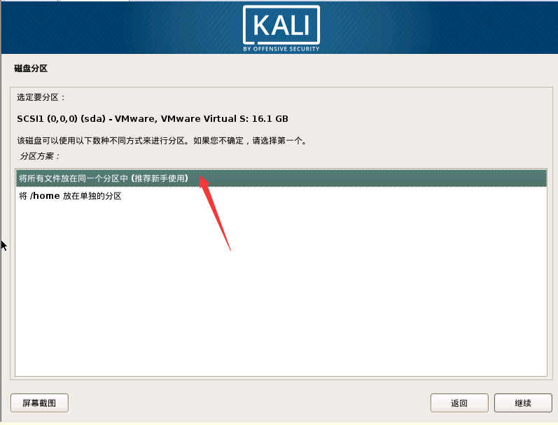 最新超详细虚拟机VMware安装Kali Linux的图文教程