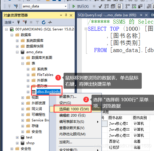 SQLServer2019 数据库的基本使用之图形化界面操作的实现