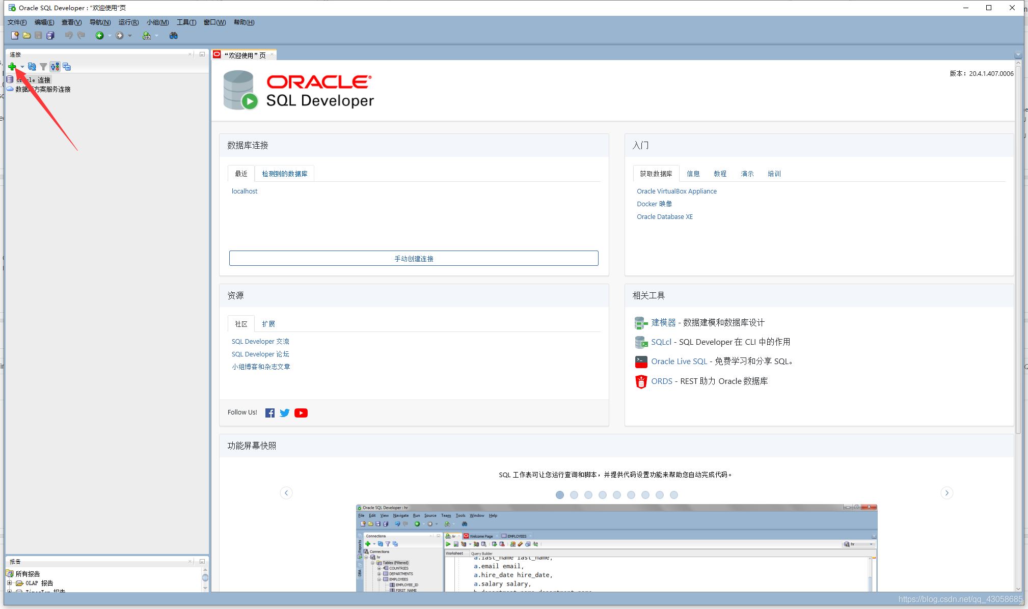 window10 安装Oracle19C 和SQL Developer 的图文教程