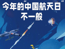 中国航天日宣传标语 2021中国航天日的祝福语