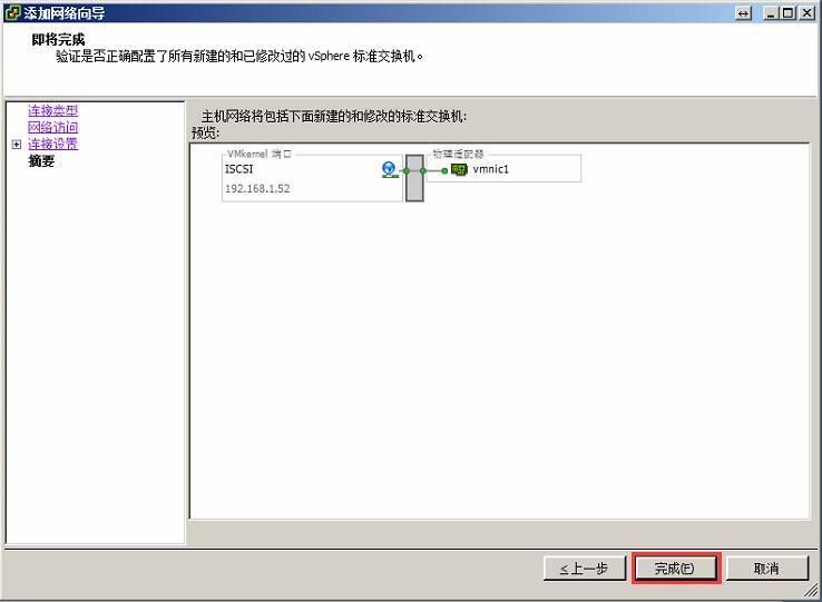 VMware vSphere6.0 服务器虚拟化部署安装图解(详细步骤)