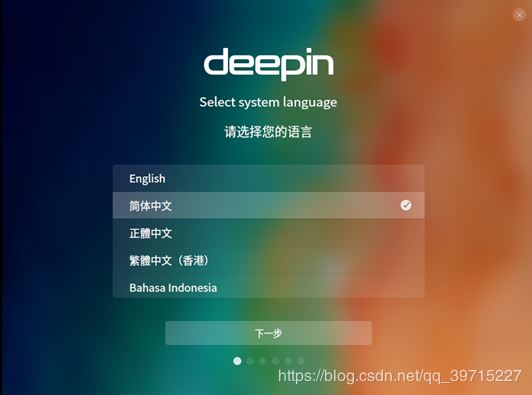 VMware15安装深度Deepin详细教程(图文)