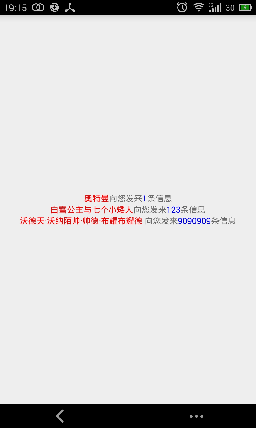 Android TextView显示html样式的文字