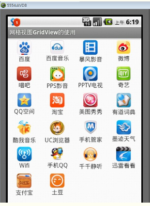 Android网格视图GridView的使用