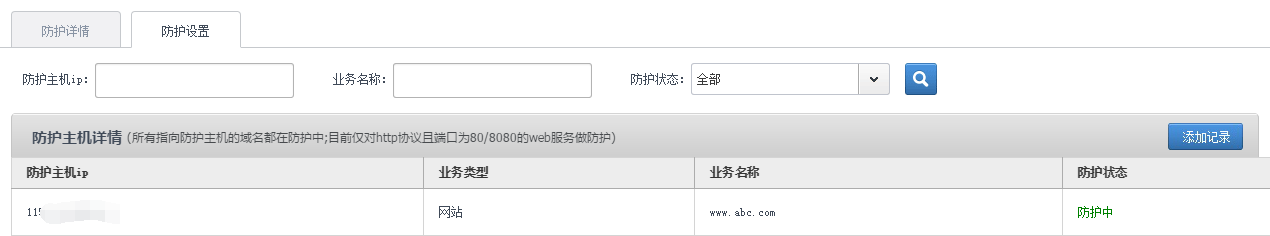 腾讯云Web应用防火墙WAF接入图文教程