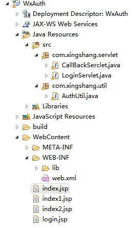 Java实现微信网页授权的示例代码