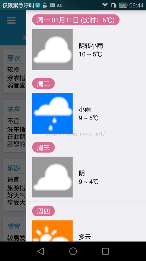编写简易Android天气应用的代码示例