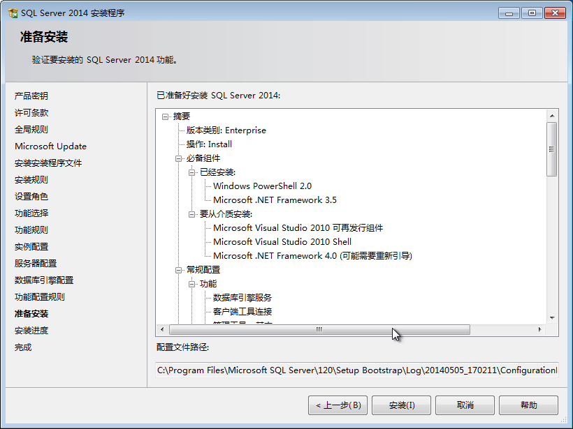 SQL Server 2014 数据库中文版安装图文教程