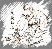 中国的父亲节是哪一天?中国父亲节的来历简介
