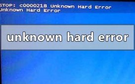 unknown hard error是什么意思？怎么解决？