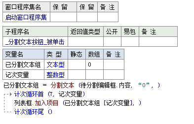 易语言分割文本命令将一段文本通过指定文本分割开